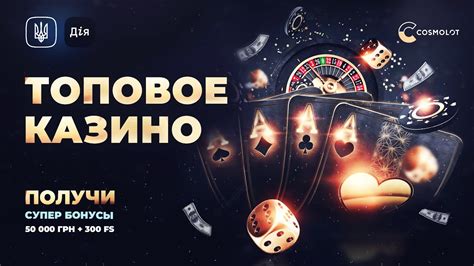 казино космолот украина